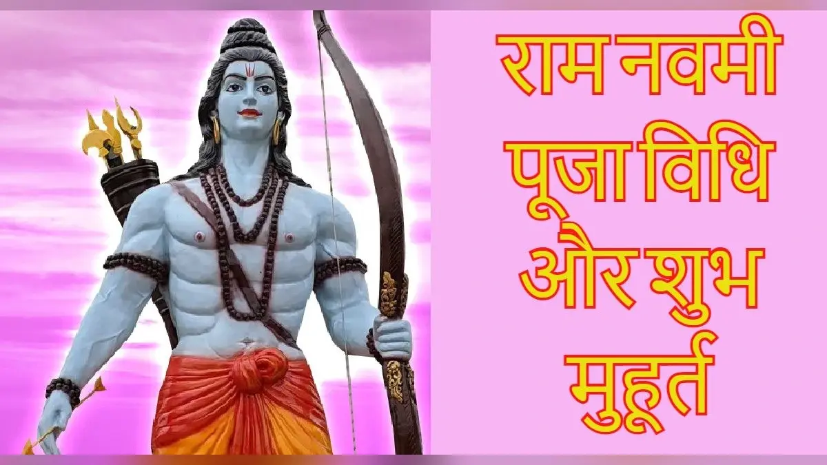 Ram Navami 2022: रामनवमी में रिकॉर्डेड म्यूजिक व डीजे पर रोक, आपत्तिजनक वीडियो वायरल करना पड़ेगा महंगा