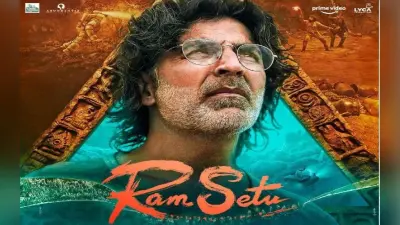 Ram Setu Movie Review: कमजोर है अक्षय कुमार की राम सेतु, यहां पढ़ें पूरा रिव्यू