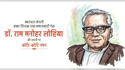 Ram Manohar Lohia Jayanti 2022:डॉ.राम मनोहर लोहिया की जयंती आज,जानें वो क्यों नहीं मनाते थे अपना जन्मदिवस