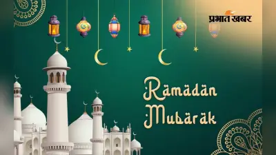 Ramadan 2024: जानें कब दिखेगा भारत और सऊदी अरब में रमजान का चांद