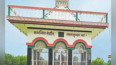 kargil vijay diwas 2020: देश के लिए 19 साल की आयु में बिहार के लाल रमण झा ने दी शहादत, गांव के युवाओं को शहीद स्मारक से मिलती है आज प्रेरणा