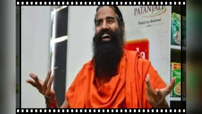 Patanjali IPO: पतंजलि को रामदेव बनाएंगे 1 लाख करोड़ की कंपनी, शेयर किया यह रोडमैप