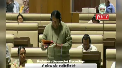 Jharkhand Budget Session: वित्त मंत्री रामेश्वर उरांव ने विधानसभा में पेश किया तृतीय अनुपूरक बजट