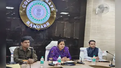 रामगढ़ विधानसभा उपचुनाव: 4 नॉमिनेशन फॉर्म बिके, नामांकन नहीं, चुनावी तैयारी पर क्या बोलीं डीसी माधवी मिश्रा