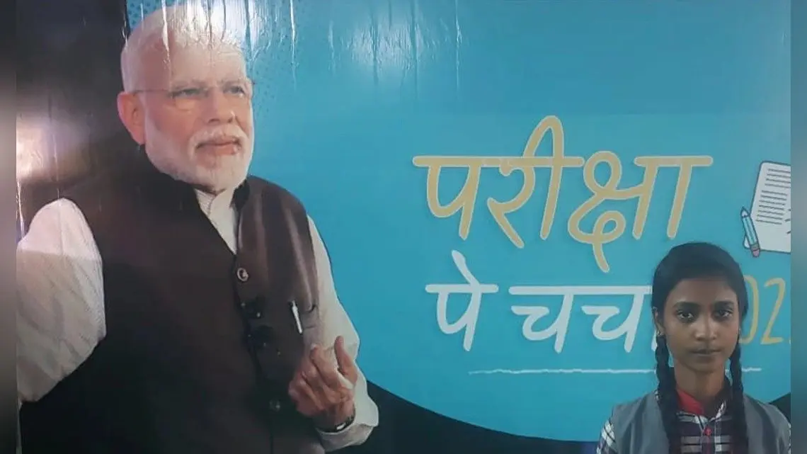 परीक्षा पे चर्चा: युवाओं के लिए तनाव मुक्त माहौल बनाने का एक अभियान