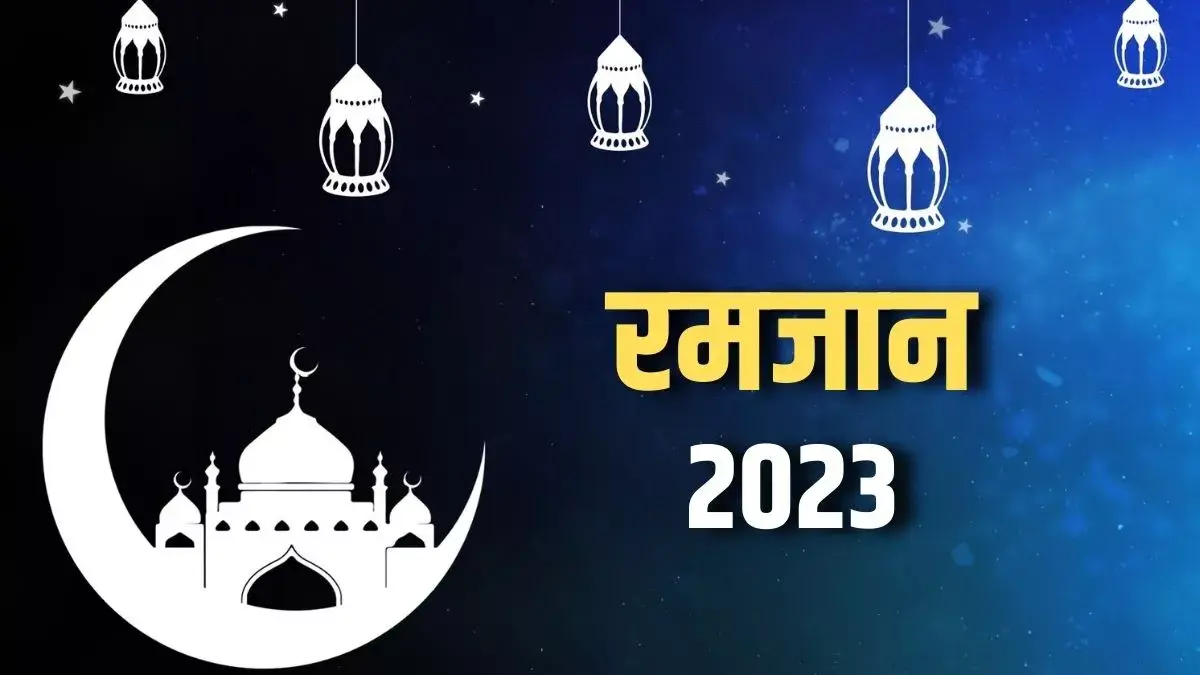 Ramadan 2023: रमजान में रोजदार की तौबा से माफ होते हैं तमाम गुनाह, ‘जुबान’ ही नहीं, इनका भी रोजा….