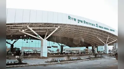 बिरसा मुंडा एयरपोर्ट रांची का नया पार्किंग शुल्क जारी, जानें किस वाहन के लिए कितना देना होगा चार्ज
