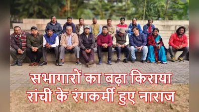रांची के रंगकर्मियों की ऑड्रे हाउस में आपात बैठक, हेमंत सोरेन सरकार से की ये मांग