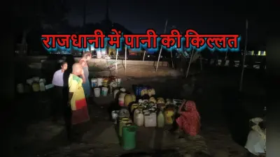 रांची के इस इलाके में लोगों को पीने का पानी नसीब नहीं, रात भर जागने को हैं मजबूर