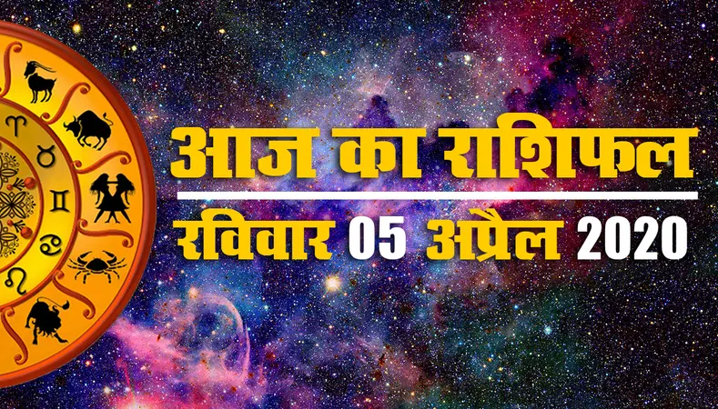 Aaj ka rashifal | 15 April 2020 Wednesday | Aries to Pisces| आज इन राशि वालों को सचेत रहने की जरूरत