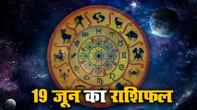 Rashifal Today, Guru Vakri 2021: अगले 24 घंटे में गुरु की उल्टी चाल कुंभ में, मेष, मिथुन, सिंह, धनु, मीन राशियों की बढ़ाएगी परेशानी, देखें आज का राशिफल