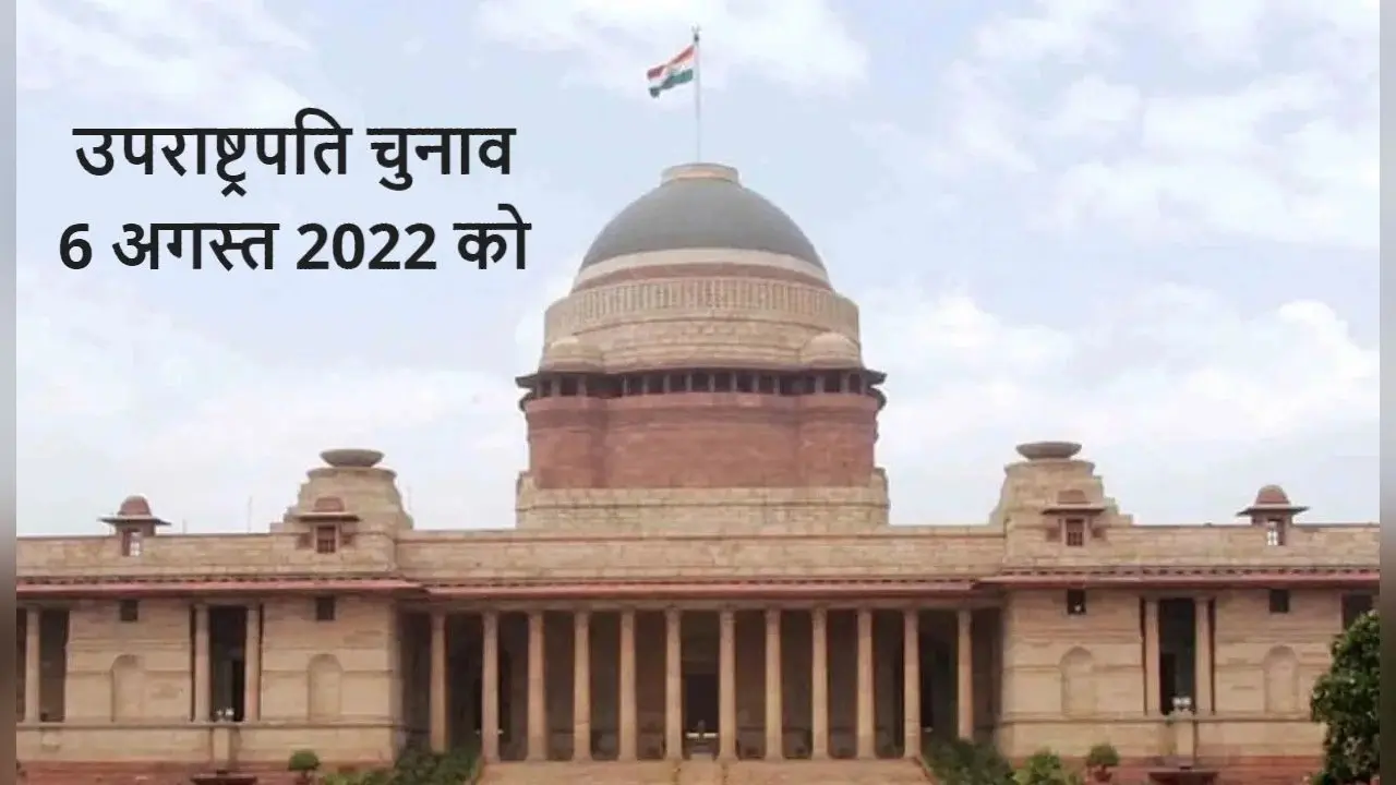 Rashtrapati Chunav 2022: मतदान आज, बिहार में कितना है वोटों का कूल मूल्य, देखें आकड़े