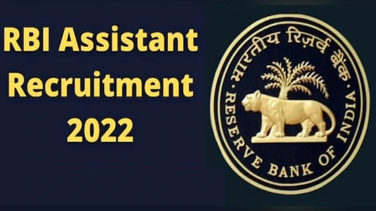 RBI Recruitment 2022: रिजर्व बैंक ऑफ इंडिया में हो रही है असिस्टेंट पदों पर भर्ती, देखें डिटेल्स