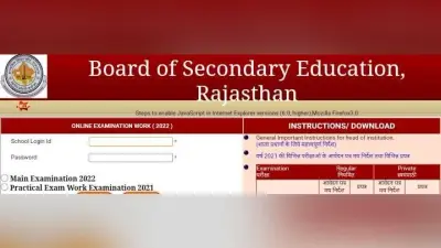 RBSE: 10 लाख छात्रों को बड़ी राहत, मैट्रिक में रजिस्ट्रेशन के लिए अब नहीं देना होगा कक्षा 8वीं का रोल नंबर