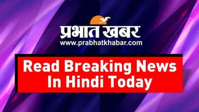 Bihar Breaking News: बख्तियारपुर में सीएम नीतीश कुमार से दुर्व्यवहार, युवक गिरफ्तार