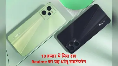 Realme का यह धांसू स्मार्टफोन मिल रहा सबसे सस्ते दाम पर, ऑफर जानकर खुश हो जाएंगे