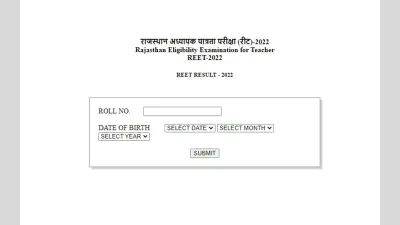 Reet Result 2022 Declared: रीट रिजल्ट reetbser2022.in पर जारी, ऐसे डाउनलोड करें स्कोरकार्ड