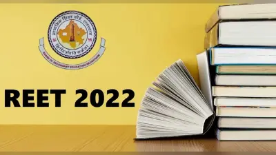 REET Result 2022: रीट रिजल्ट का इंतजार होने वाला है खत्म, जानें क्या है अपडेट
