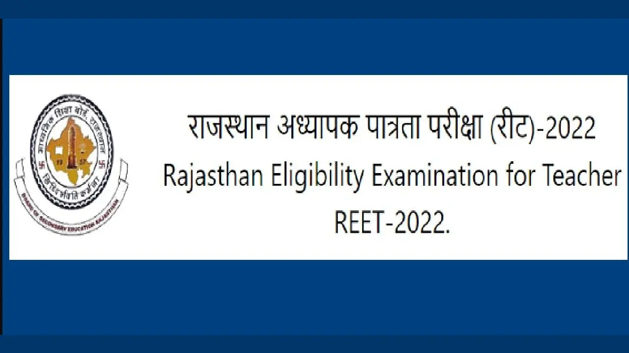 Reet Eaxm 2022 गाइडलाइन जारी, परीक्षा देने जा रहे उम्मीदवार ड्रेस कोड समेत जरूरी डिटेल जान लें