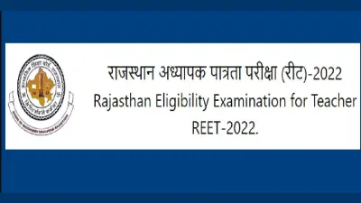 Reet Eaxm 2022 गाइडलाइन जारी, परीक्षा देने जा रहे उम्मीदवार ड्रेस कोड समेत जरूरी डिटेल जान लें