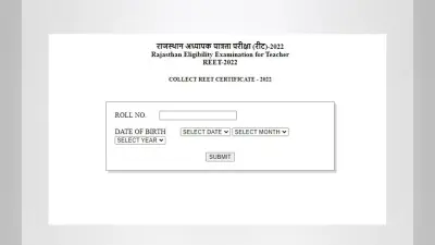 Rajasthan REET 2022 सर्टिफिकेट जारी, अपने नजदीक के वितरण केंद्र से ऐसे प्राप्त करें, डिटेल पढ़ें
