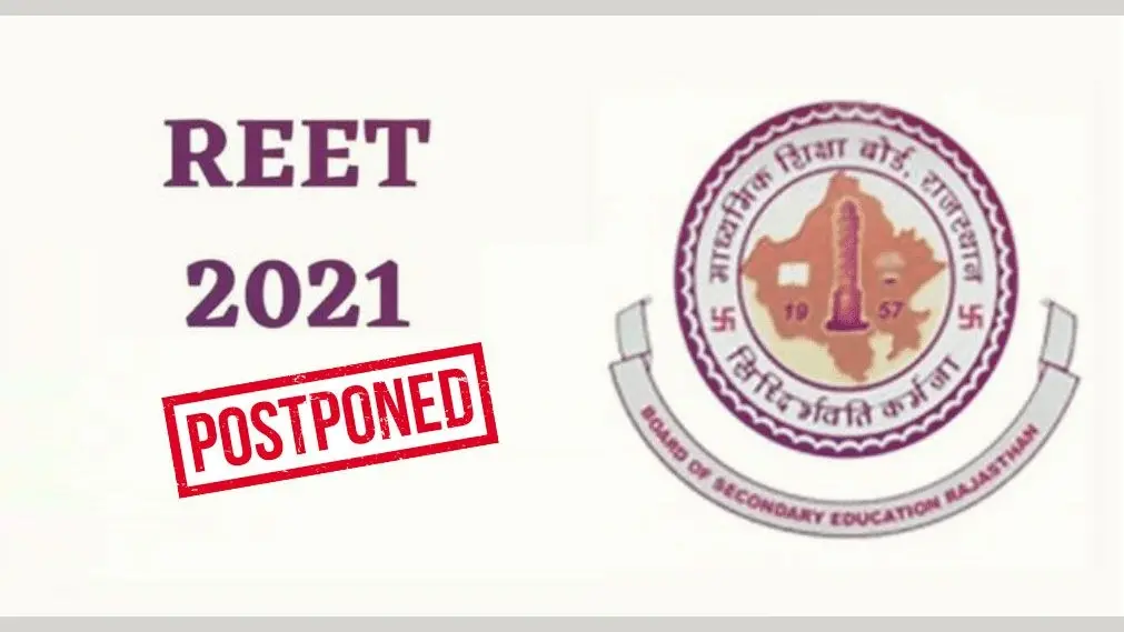 REET Date 2021: 25 अप्रैल को होने वाली राजस्थान रीट परीक्षा हुई स्थगित, अब इस दिन होगी शिक्षक भर्ती परीक्षा