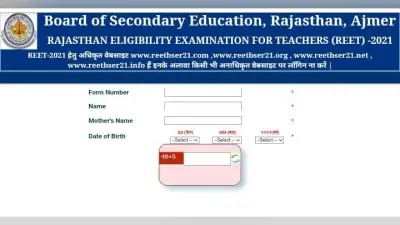 REET Exam 2021: अगर आपके एडमिट कार्ड में भी है ये गलती, तो तुरंत करा लें सुधार, बोर्ड ने जारी किया आदेश