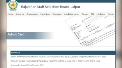 REET Mains Admit card जारी, rsmssb.rajasthan.gov.in से डाउनलोड करें, डायरेक्ट लिंक यहां है
