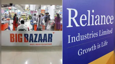 ‘बिग बाजार को खरीदने से रिटेल सेक्टर में रिलायंस इंडस्ट्रीज की उपस्थिति होगी और मजबूत’