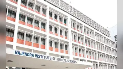 रांची रिम्स में बनेगा 100 बेड का प्री-फैब्रिकेटेड विंग, मरीजों को मिलेगी राहत