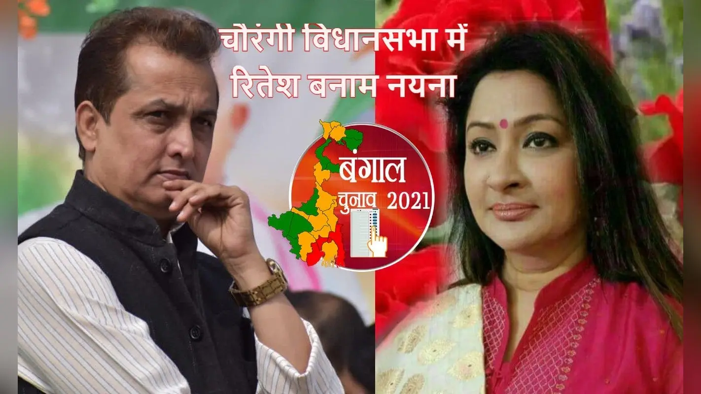 तृणमूल के गढ़ चौरंगी में भाजपा की चुनौतियां, ममता को मात दे पायेगा भगवा दल?
