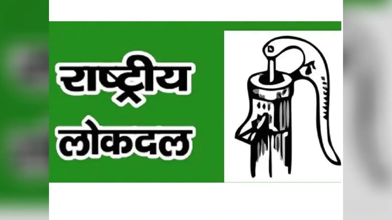 RLD के प्रत्याशियों की फर्जी लिस्ट हुई वायरल, नेताओं ने किया इनकार