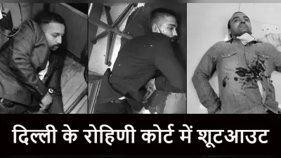 दिल्ली रोहिणी कोर्ट में सुनवाई कर रहे थे जज, वकील के वेश में आये गैंगस्टरों ने अपराधी को गोलियों से भून दिया