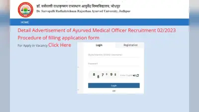 RPSC आयुर्वेद चिकित्सा अधिकारी के 639 रिक्तियों के लिए ऑनलाइन करें आवेदन, 82000 रुपये है सैलरी, डिटेल जानें