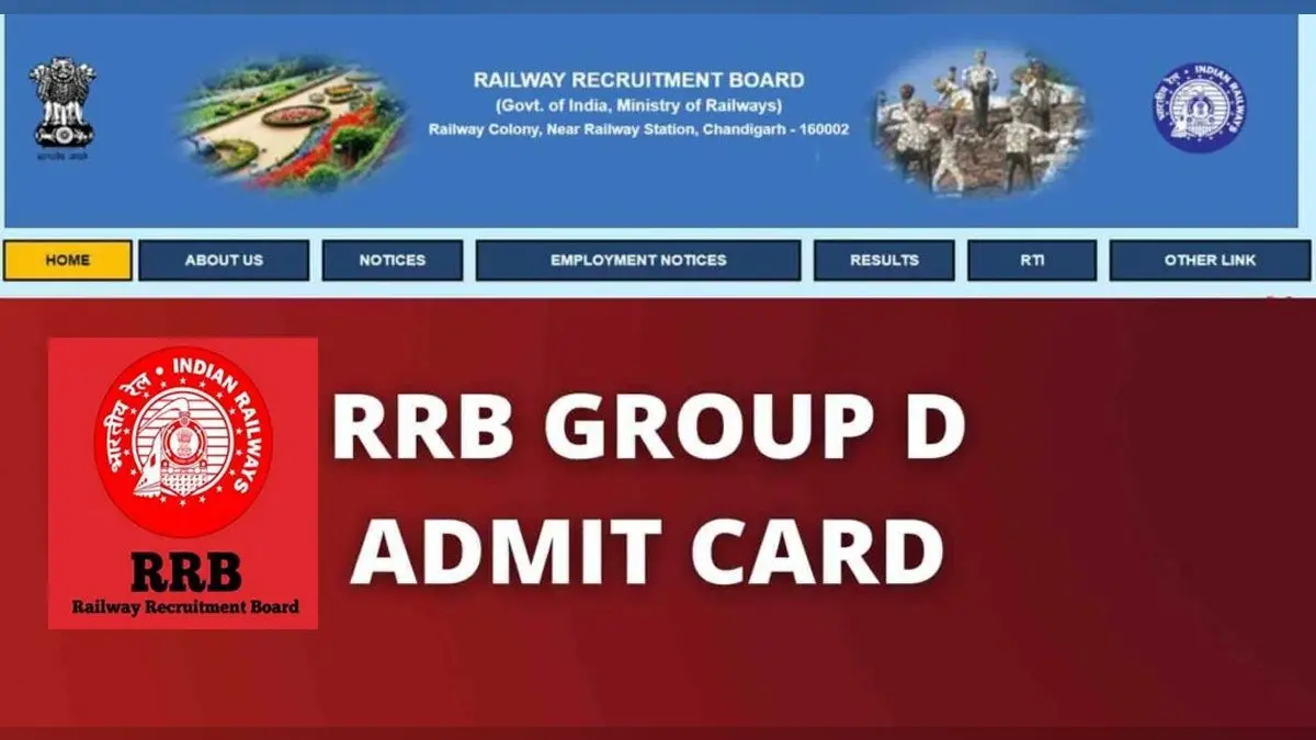 RRB Group D Recruitment 2021: जल्द जारी होने वाला है रेलवे ग्रुप डी का एडमिट कार्ड, ऐसे कर सकेंगे डाउनलोड