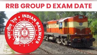RRB Group D Exam पोस्ट की सीबीटी परीक्षा के दौरान आधार से होगा वेरीफिकेशन, पढ़ें पूरी डिटेल