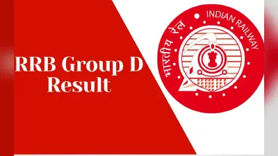 RRB Group D Result 2022 जल्द, बिहार, झारखंड के कैंडिडेट्स इन वेबसाइट्स पर चेक करें अपना परिणाम