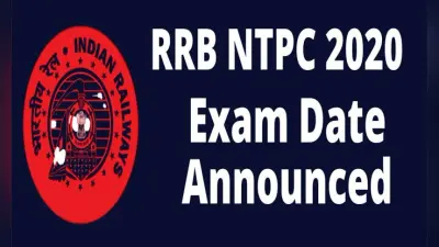 Sarkari Naukri, RRB NTPC Exam 2020: खुशखबरी ! जारी हुई आरआरबी एनटीपीसी परीक्षा की तिथि, 15 दिसंबर 2020 से शुरु होगी परीक्षा