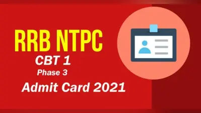 RRB NTPC Admit Card 2021 Updates: रेलवे भर्ती बोर्ड ने जारी किया सीबीटी 1 फेज 4 के लिए डिटेल, यहां देखें शेड्यूल