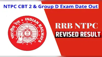 RRB NTPC का Revised Result इस दिन होगा जारी, जानें एग्जाम पैटर्न और दूसरी डिटेल्स