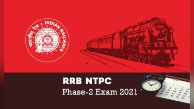 RRB NTPC Phase 2 Check Exam City & Date Updates: एनटीपीसी की परीक्षा के पहले इन बातों को जानना है जरूरी
