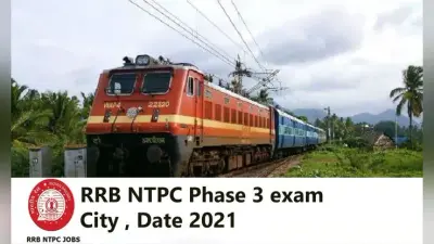 RRB NTPC Phase 3 exam City, Date 2021 : जारी होने वाला है एनटीपीसी फेज-3 एग्जाम सिटी व डेट की डिटेल, ऐसे चेक करें अपना शेड्यूल