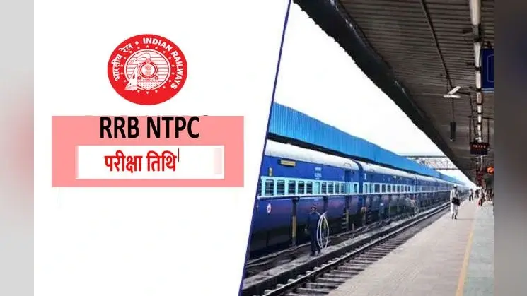 RRB Group D: रेलवे ग्रुप डी परीक्षा में इन सेक्शन से आएंगे इतने सवाल, Exam से पहले जरुर पढ़ें ये टॉपिक्स