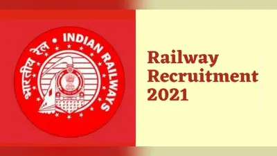 Railway Recruitment 2021: रेलवे विभाग ने निकाली विभिन्न पदों पर बंपर नियुक्ति, 10वीं पास छात्र कर सकते हैं आवेदन