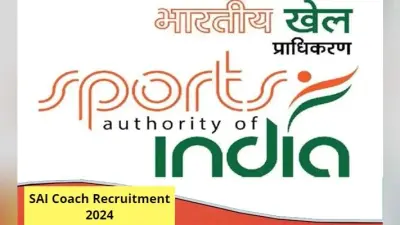 SAI Coach Recruitment 2024: कोच के पदों पर रजिस्ट्रेशन करने का आज आखिरी मौका, जल्द कर लें अप्लाई