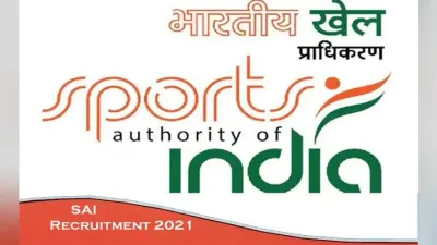 SAI Coach Recruitment 2021: भारतीय खेल प्राधिकरण ने निकाली विभिन्न पदों के लिए नियुक्ति, 1,05,000 तक मिलेगी सैलरी