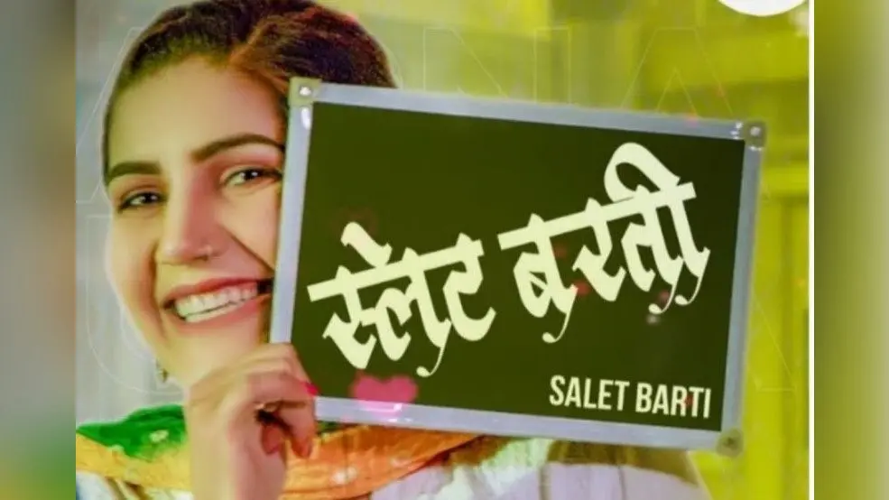 सपना चौधरी का नया गाना ‘स्लेट बरती’ ने यूट्यूब पर मचाया तहलका, बार बार देखा जा रहा है ये Video