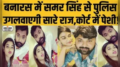 Akanksha Dubey Suicide Case: समर सिंह की वाराणसी कोर्ट में पेशी, रिमांड पर लेगी पुलिस