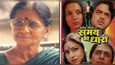 समय की धारा के मेकर्स के खिलाफ मन्नू भंडारी पहुंची थीं कोर्ट,आपका बंटी को गलत ढंग से पेश करने का लगाया था आरोप