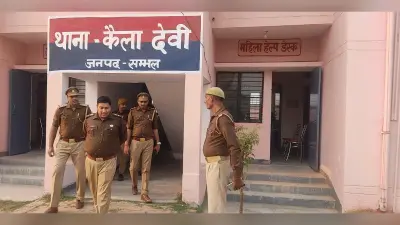 UP Crime: संभल में पुलिस प्रताड़ना से खुदकुशी को बताया सर्पदंश, थाना प्रभारी सहित चार लाइन हाजिर, जांच शुरू